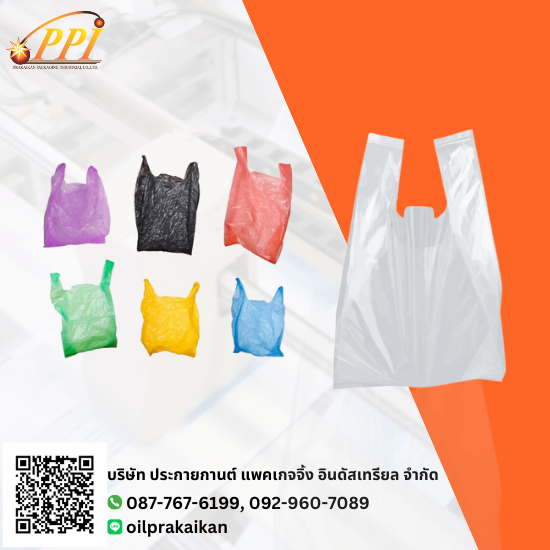 โรงงานผลิตถุงพลาสติก PE