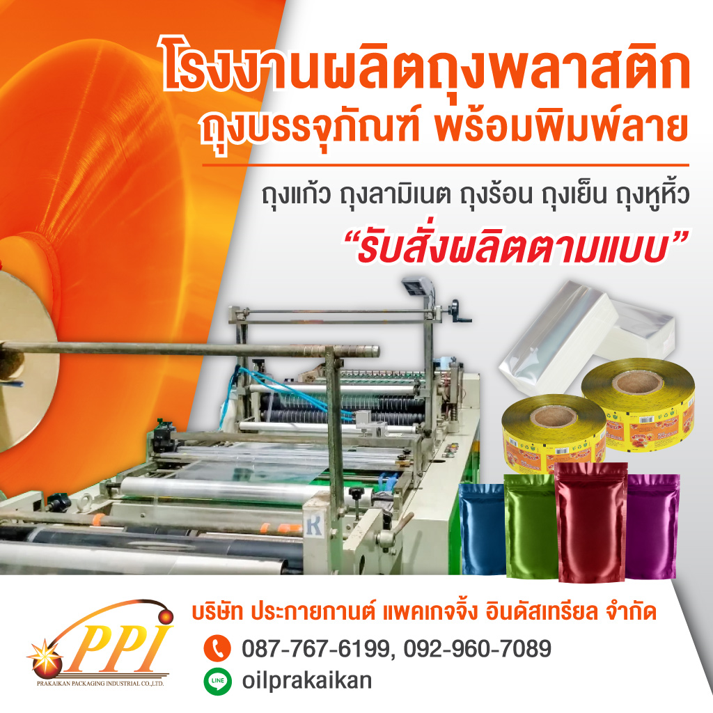 52309667-mobile-01-โรงงานผลิตถุงพลาสติก